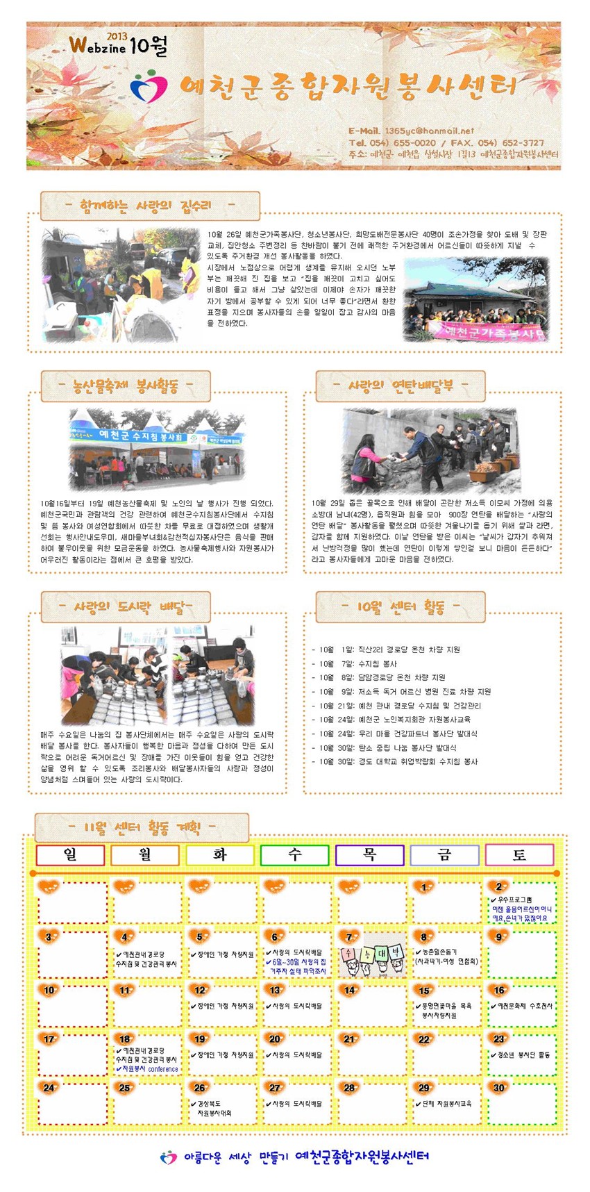 1.예천군종합자원봉사센터 10월 웹진입니다.